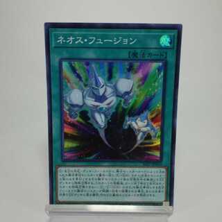 ネオス・フュージョン スーパーレア