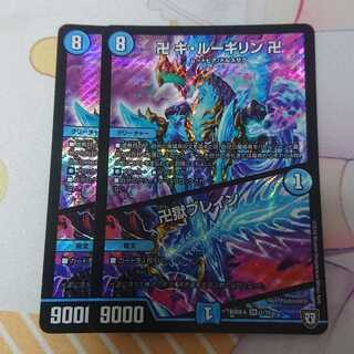 卍 ギ・ルーギリン 卍｜卍獄ブレイン 1枚