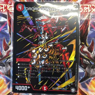 DROROOON・バックラスター