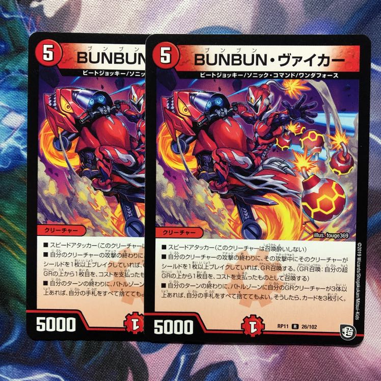 BUNBUN・ヴァイカー