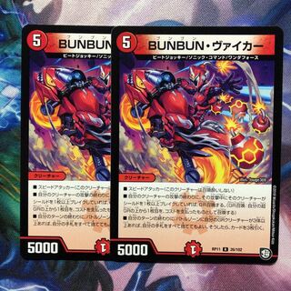 BUNBUN・ヴァイカー