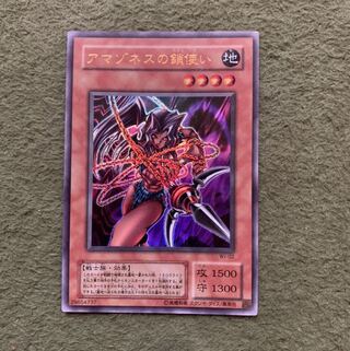 アマゾネスの鎖使い ウルトラレア