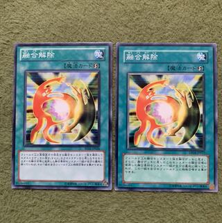 融合解除 ノーマル2枚