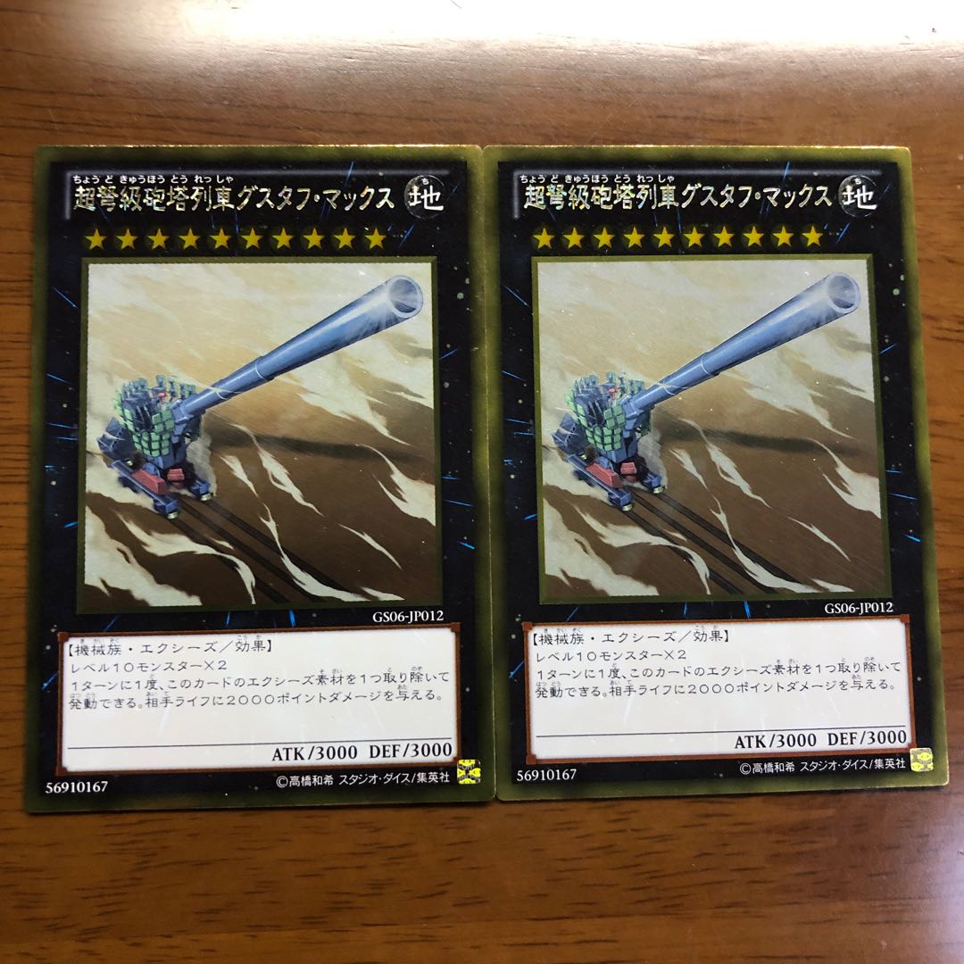 超弩級砲塔列車グスタフ・マックス ゴールドレア