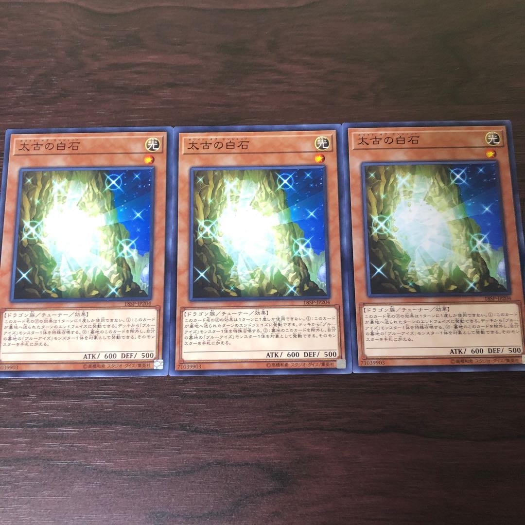 太古の白石 ノーマル　3枚