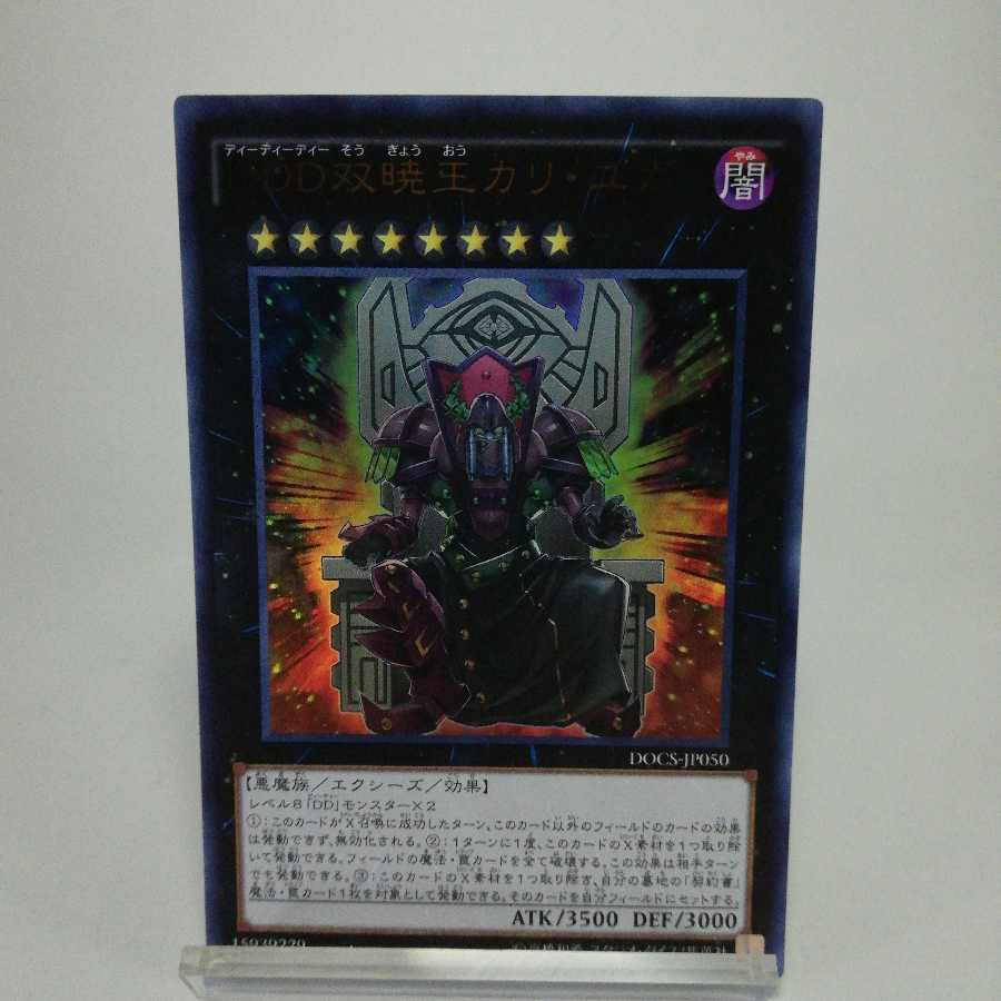 DDD双暁王カリ・ユガ ウルトラレア