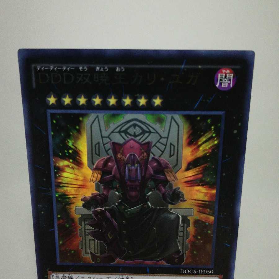 DDD双暁王カリ・ユガ ウルトラレア