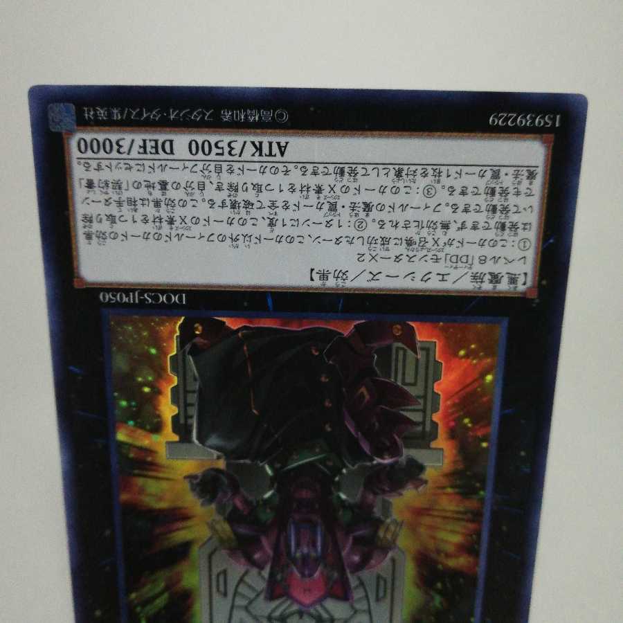 DDD双暁王カリ・ユガ ウルトラレア