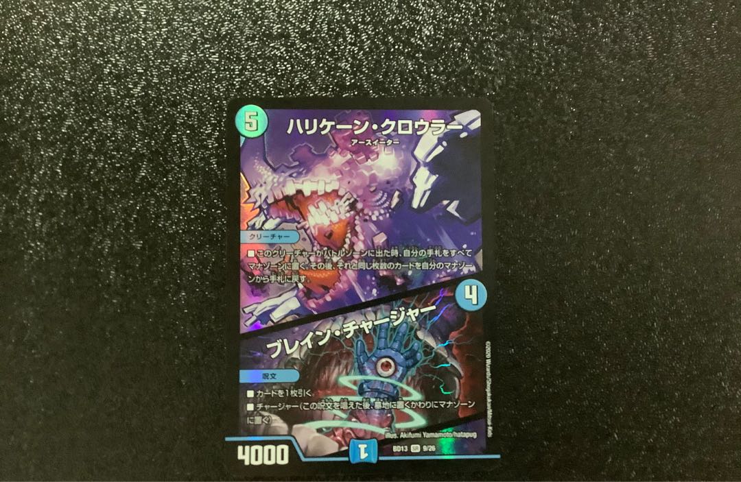 デュエルマスターズ　ハリケーン・クロウラー/ブレイン・チャージャー　1枚