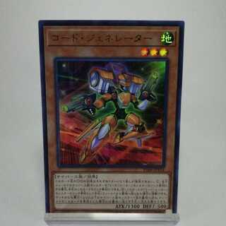 コード・ジェネレーター ウルトラレア