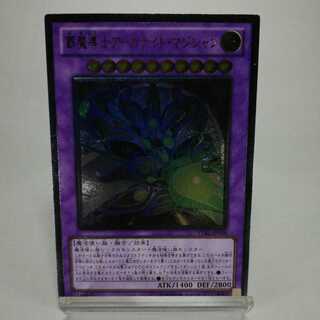 覇魔導士アーカナイト・マジシャン アルティメットレア