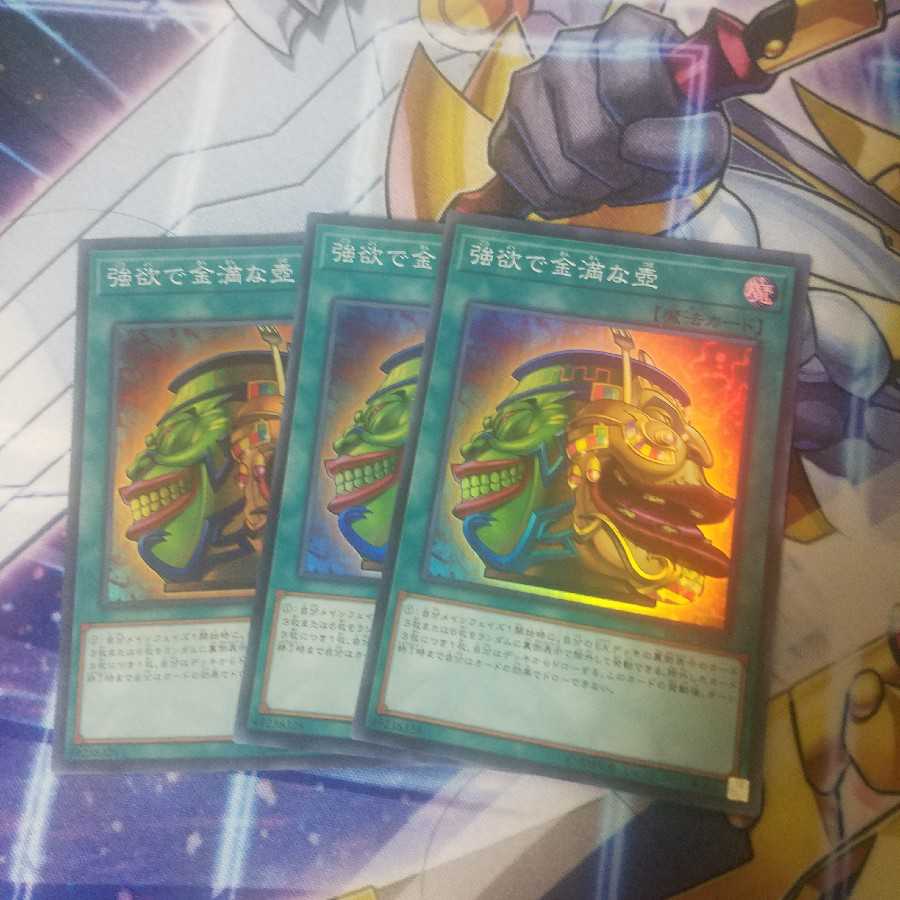 強欲で金満な壺 スーパーレア 1枚