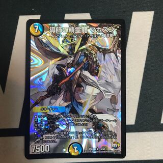 導師の精霊龍 マホズン