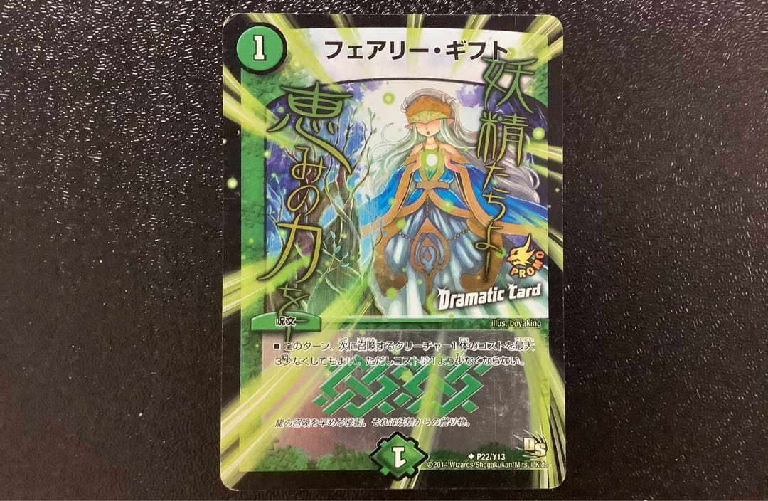 デュエルマスターズ　フェアリー・ギフト(Dramatic Card)