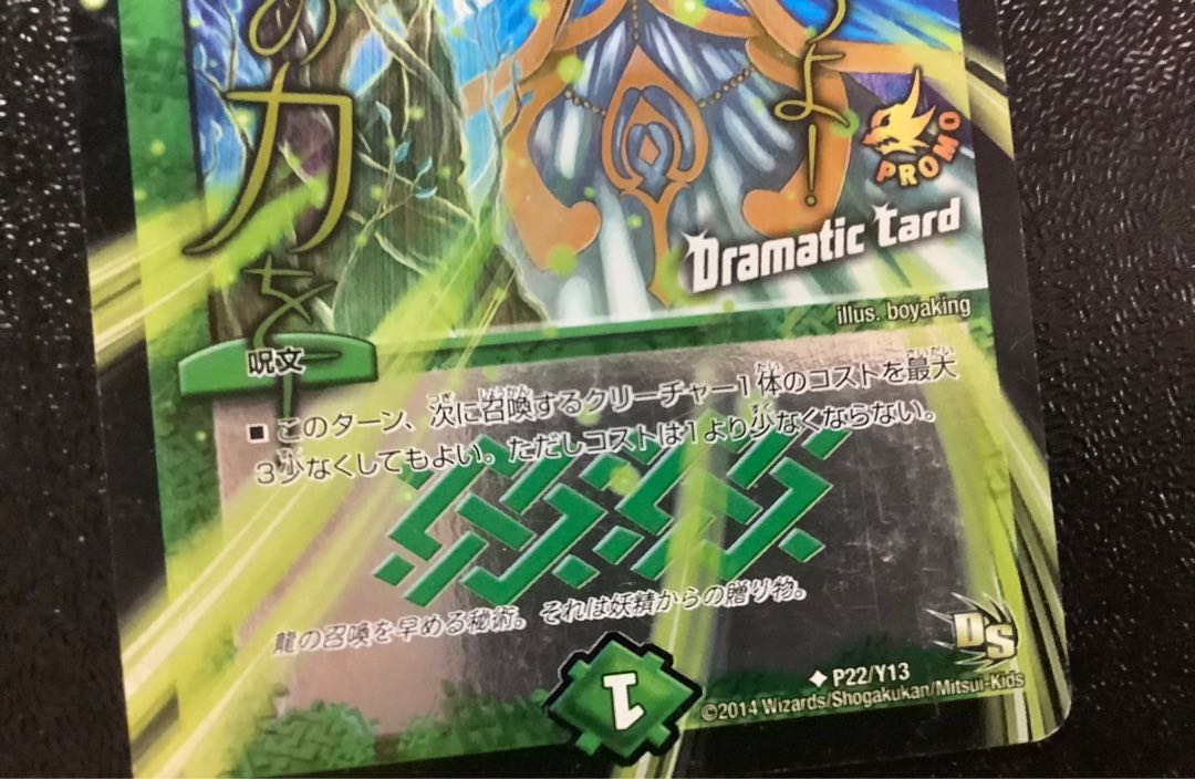 デュエルマスターズ　フェアリー・ギフト(Dramatic Card)