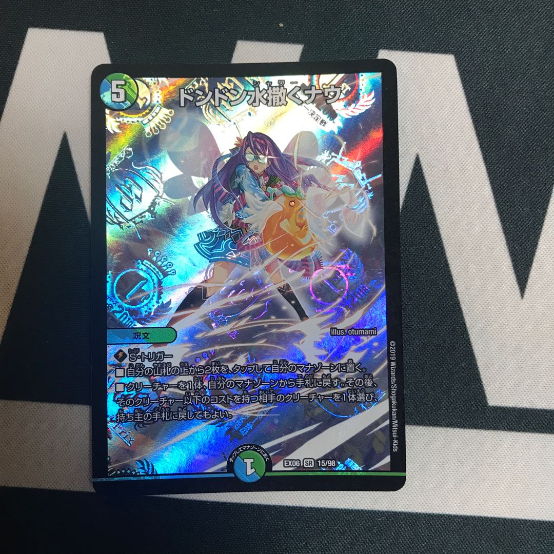 ドンドン水撒くナウ