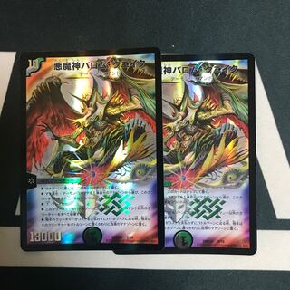 悪魔神バロム・クエイク