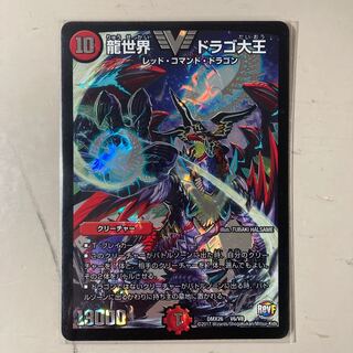 龍世界 ドラゴ大王