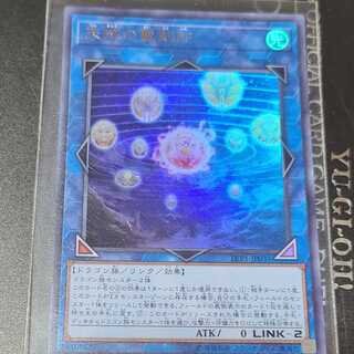 天球の聖刻印 ウルトラレア