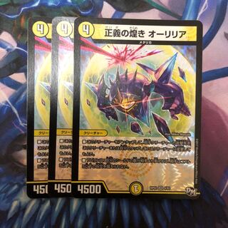 正義の煌き オーリリア