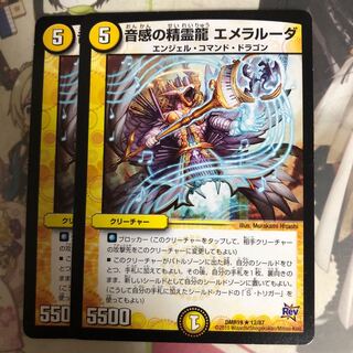 [最安値]音感の精霊龍 エメラルーダ