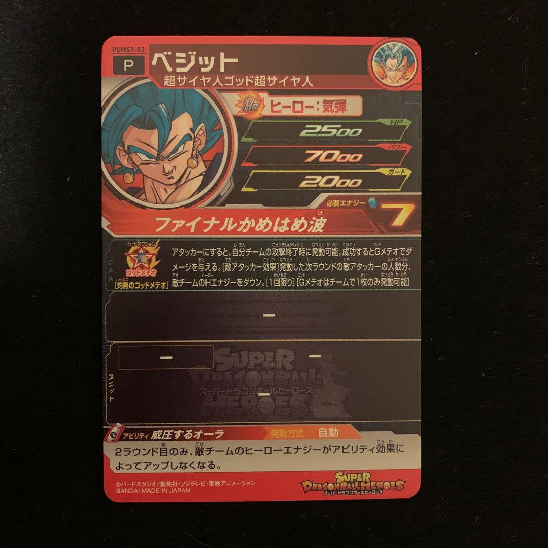 ドラゴンボールヒーローズ