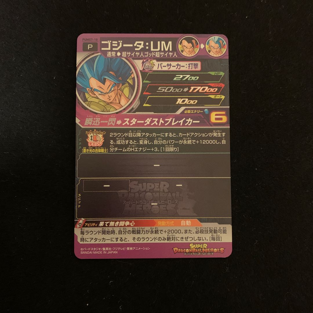 ドラゴンボールヒーローズ