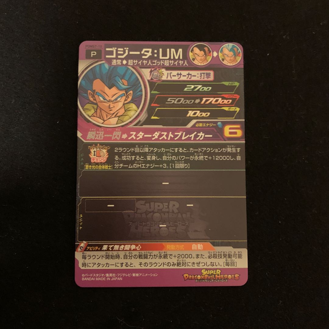 ドラゴンボールヒーローズ