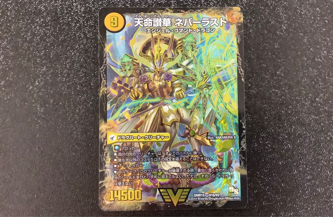 デュエルマスターズ 天命讃歌ネバーラスト/天獄の正義ヘブンズ・ヘブン