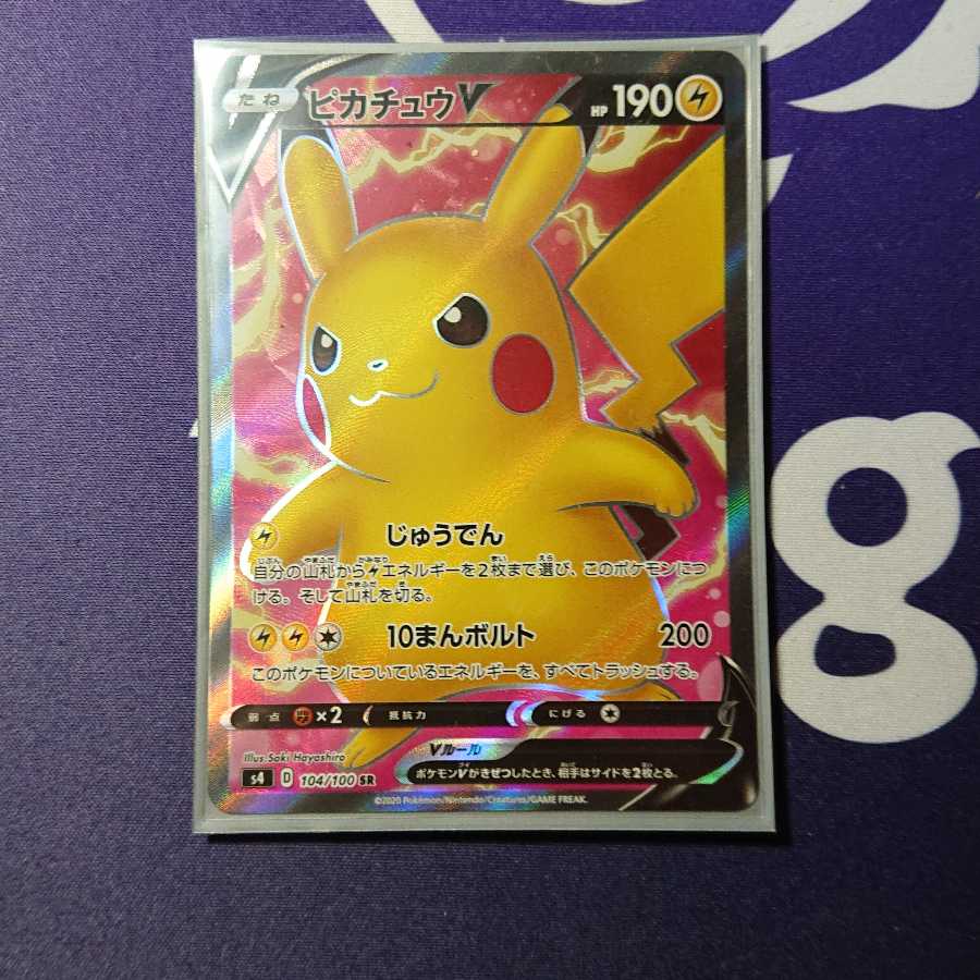 ピカチュウV SR
