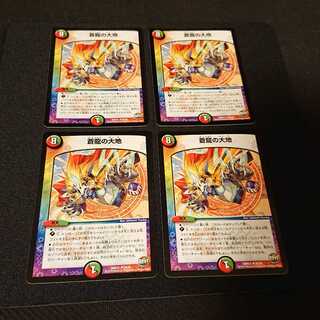 蒼龍の大地 R 28/74 [204]