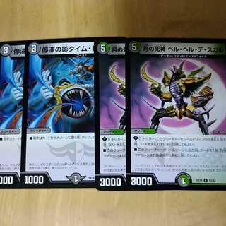 月の死神 ベル・ヘル・デ・スカル　停滞の影タイムトリッパー