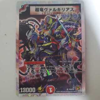 デュエマ 超竜 ヴァルキリアス プロモ