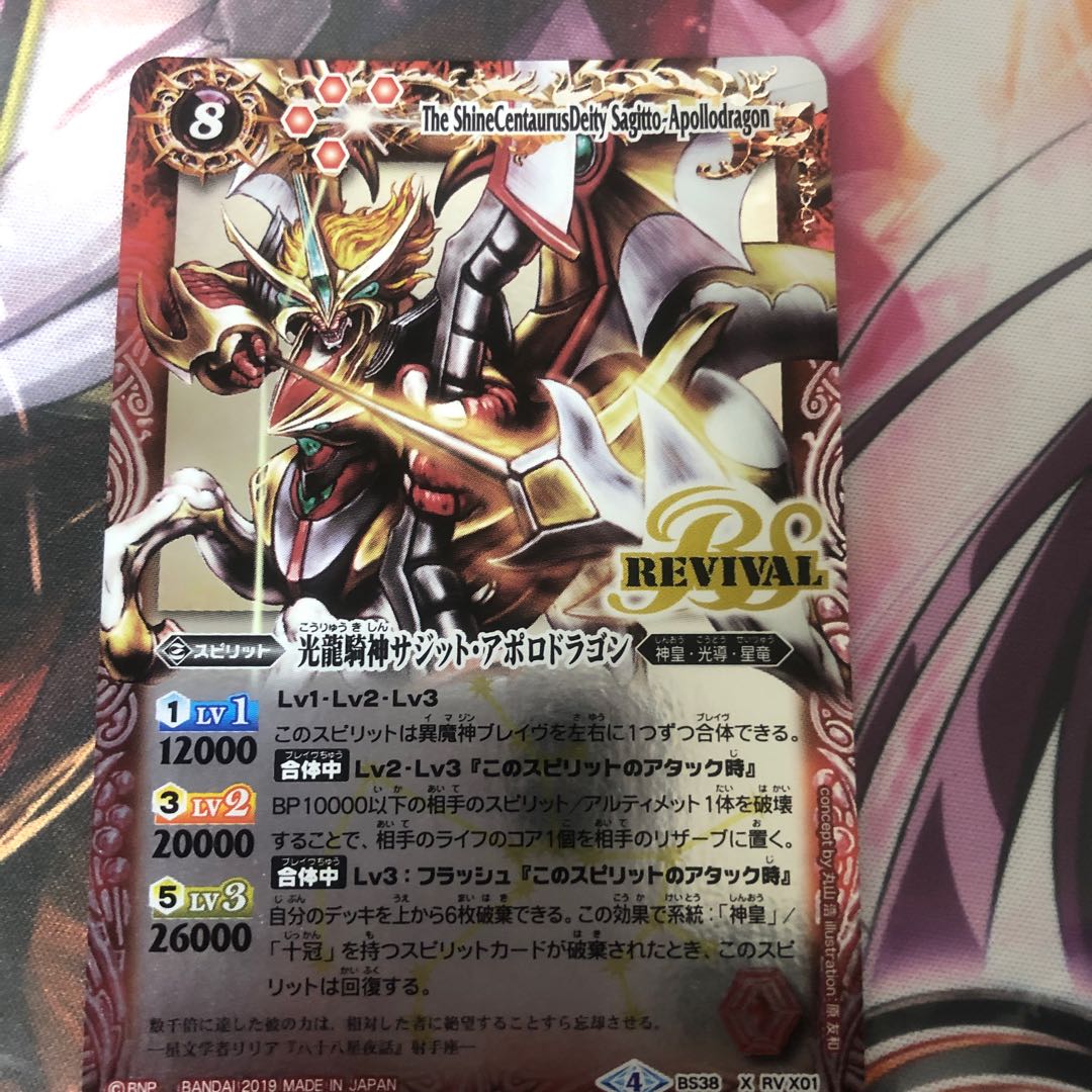 光龍騎神サジットアポロドラゴン リバイバルの通販 Villkiss Magi トレカ専用フリマアプリ
