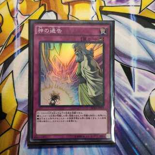 神の通告 スーパーレア