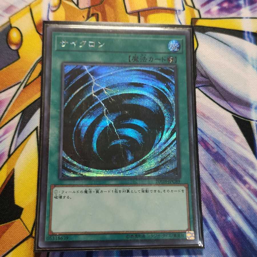 サイクロン シークレットレア