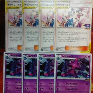 ポケモンカード/プロモ/ナツメ&ハチク・ムウマージ/各4枚