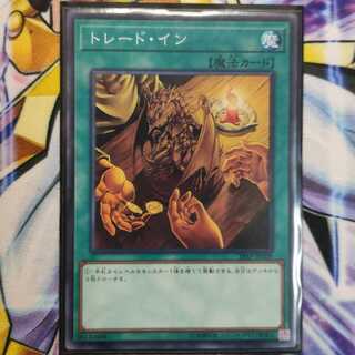 トレード・イン ノーマル