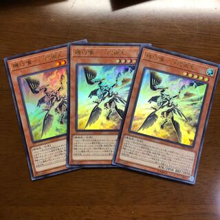 機巧嘴-八咫御先 ウルトラレア 3枚