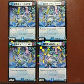 セット割引　観測者 オハコガクヤ