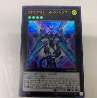 ファイヤーウォールXドラゴン