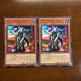 ドラゴンメイド・チェイム スーパーレア 2枚