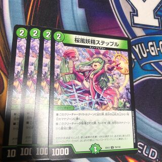 桜風妖精ステップル