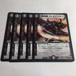 暗黒鎧　ディオデスター　5枚