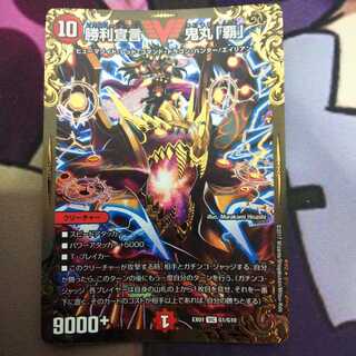 勝利宣言 鬼丸「覇」