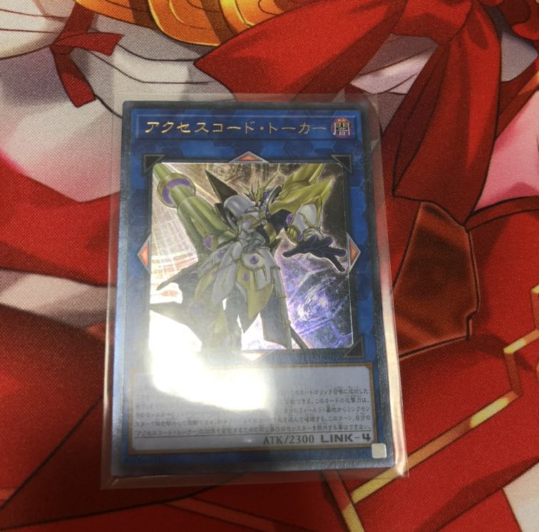 アクセスコード・トーカー アルティメットレア