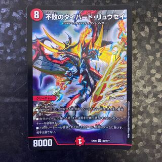 不敗のダイハード・リュウセイ