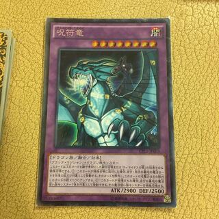 呪符竜 コレクターズレア