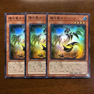輝光竜セイファート スーパーレア 3枚