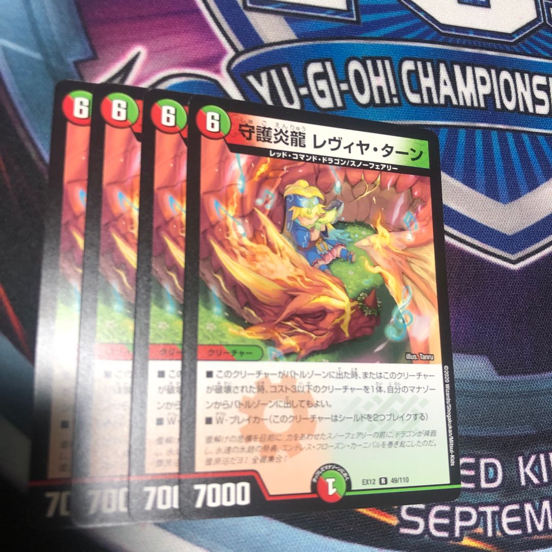 守護炎龍 レヴィヤ・ターン